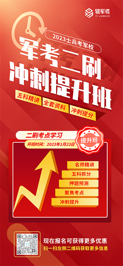 军考预考多少分才能获得统考资格?(图2) 二刷提升班2222.png